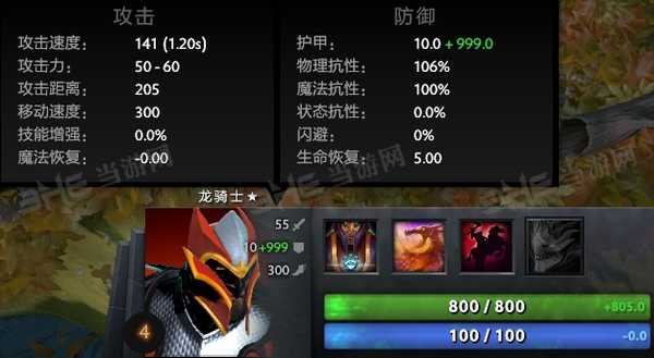 刀塔自走棋龙骑士图鉴 DK龙骑士技能属性介绍(刀塔龙骑士技能)
