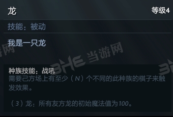 刀塔自走棋龙骑士图鉴 DK龙骑士技能属性介绍