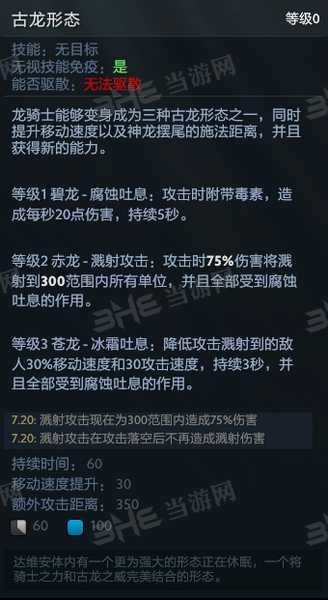 刀塔自走棋龙骑士图鉴 DK龙骑士技能属性介绍