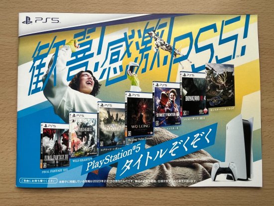PS5日本推出新宣传册 介绍《FF16》《街霸6》等游戏(ps5是日本的还是美国的)