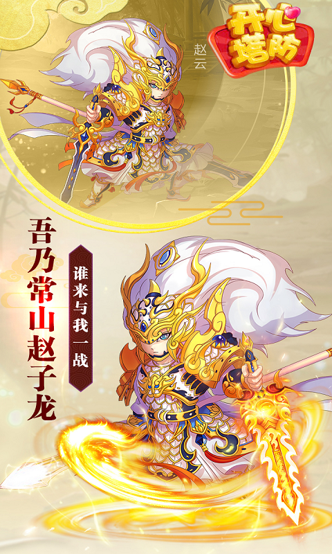 开心塔防（游戏吧）