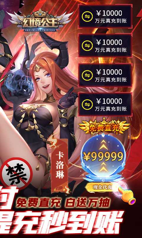 幻境公主（删档内测）变态版