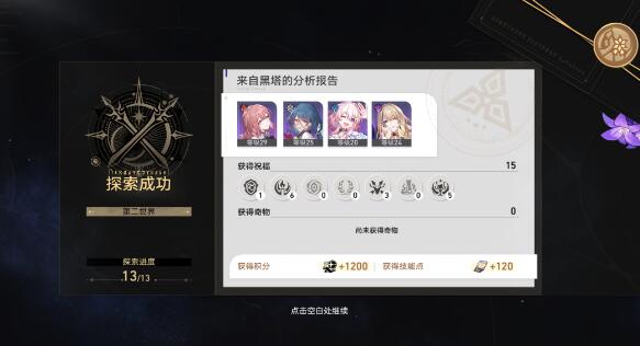 《崩坏星穹铁道》模拟宇宙2过关搭配一览