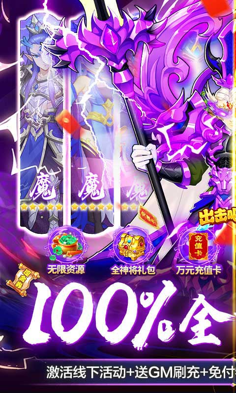 出击吧师兄（100%全满星神将）变态版