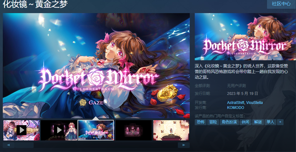 哥特风恐怖游戏《化妆镜～黄金之梦》5月19日登陆Steam(港风的恐怖游戏)