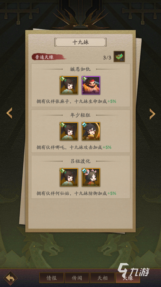 《神仙道3》前期资源获得攻略 快速获得前期资源方法