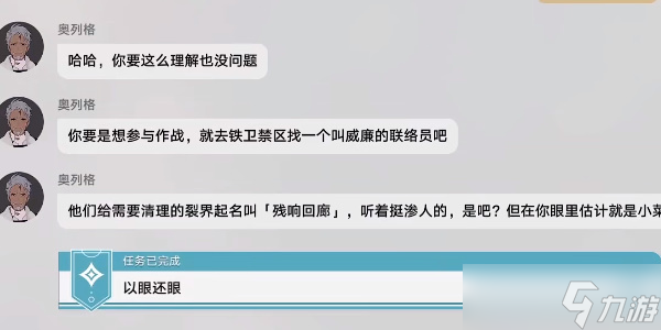 《崩坏星穹铁道》以眼还眼攻略