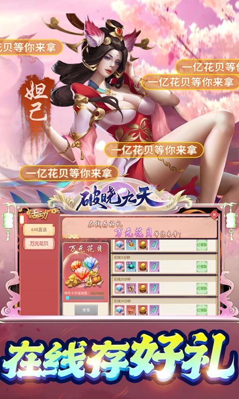 破晓九天（花贝花花花）变态版