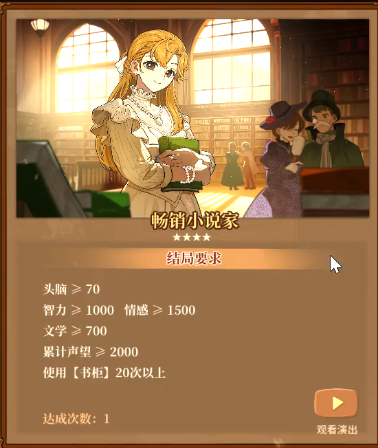 火山的女儿文学结局一览 火山的女儿文学结局条件 