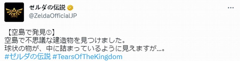 《塞尔达传说：王国之泪》新情报 空岛上有神奇扭蛋机(塞尔达传说王国之泪下载)
