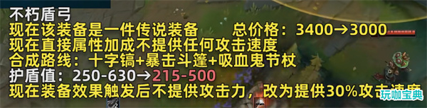 13.10射手装备改动，带你看懂这次改动射手将迎来怎样影响