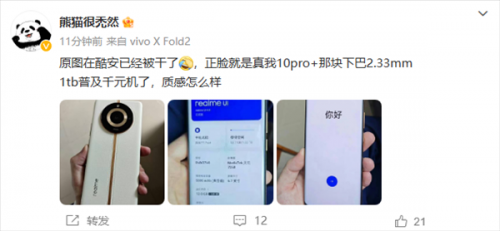 真我11 Pro+真机谍照曝光：奢品级工艺卷出手机质感新高度