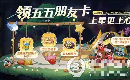 《王者荣耀》五五加星卡获得方法
