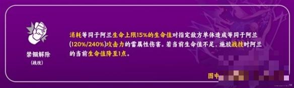 《崩坏星穹铁道》阿兰技能解析详情