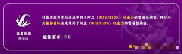 《崩坏星穹铁道》阿兰技能解析详情