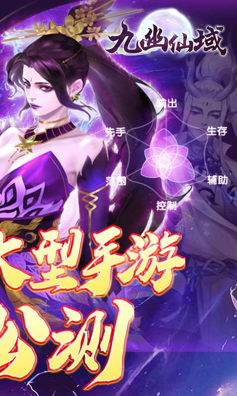 九幽仙域（2023新游）变态版