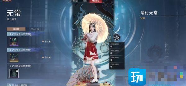 《永劫无间》s8赛季段位奖励一览