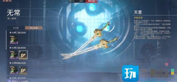 《永劫无间》s8赛季段位奖励一览