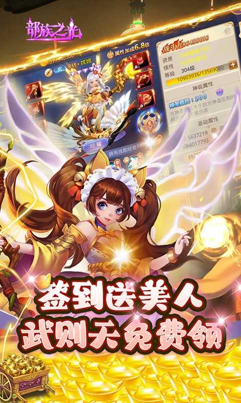 部族之光（送美人GM刷充）变态版