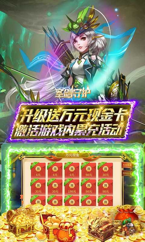 圣剑守护（余额无限提充）变态版