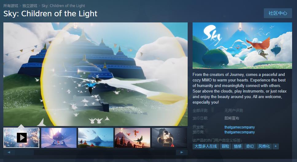 《Sky光·遇》Steam页面上线 支持中文发售日期待定(《Sky光·遇》App Store)