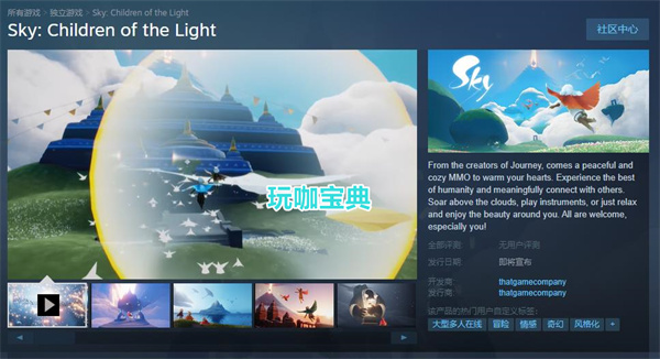 《Sky光·遇》上线Steam 免费+支持中文但发售时间未定(sky光·遇官网下载)