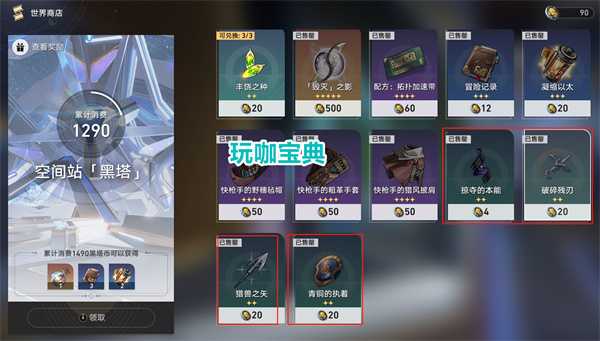 崩坏星穹铁道行迹材料不够用，教你如何高性价比提升行迹!