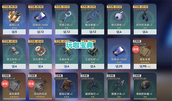 崩坏星穹铁道行迹材料不够用，教你如何高性价比提升行迹!