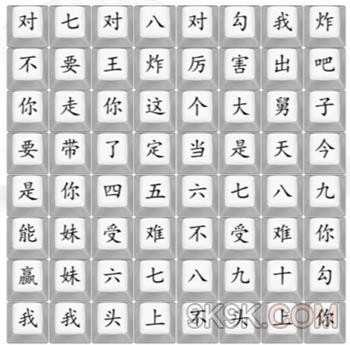 《汉字找茬王》印式斗地主攻略详解