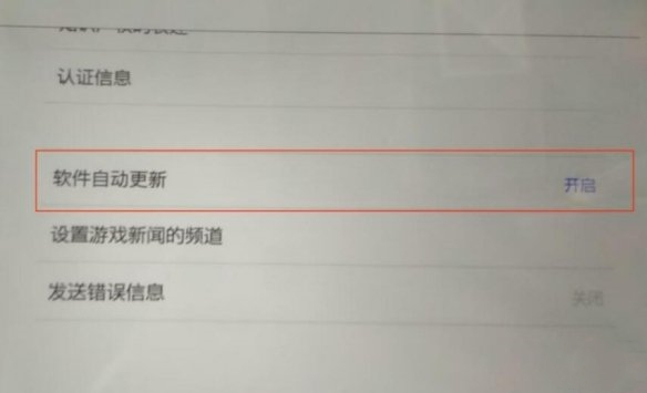 《塞尔达传说王国之泪》关闭自动更新方法