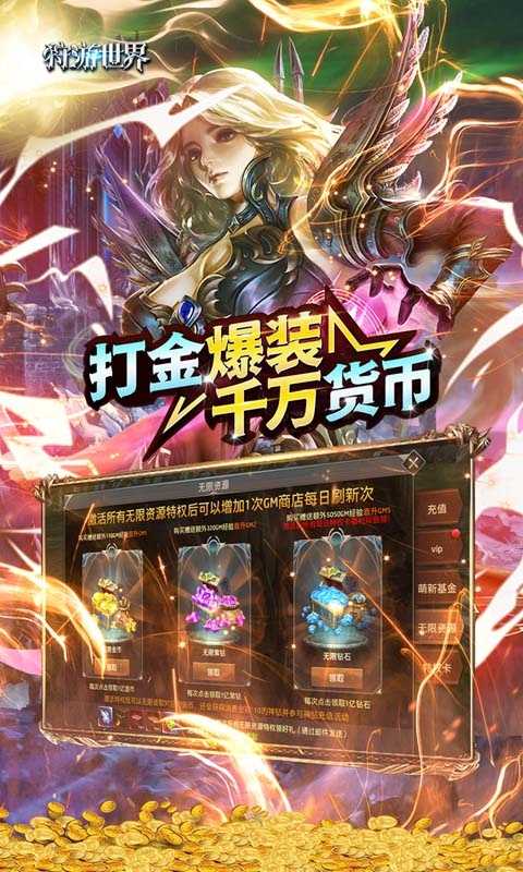 狩游世界（打金撸十万神钻）变态版