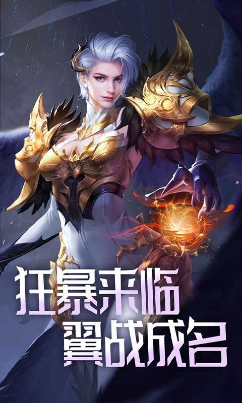 狂暴之翼2（送绝世怒翼）变态版