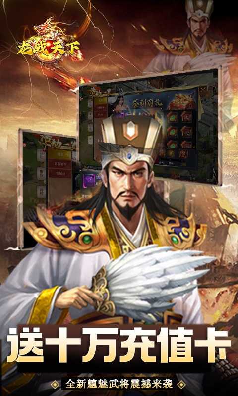 龙战天下（送红色武将）变态版