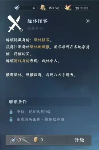 逆水寒手游绿林怪客身份怎么解锁2