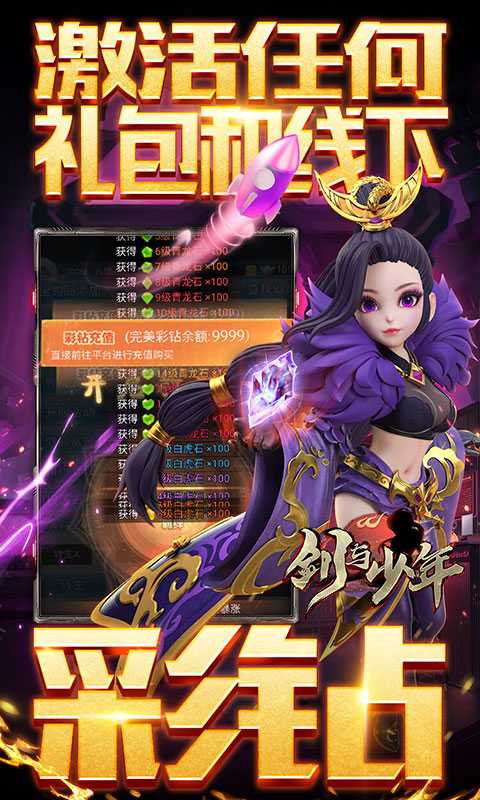 剑与少年（美人养老送百万）变态版