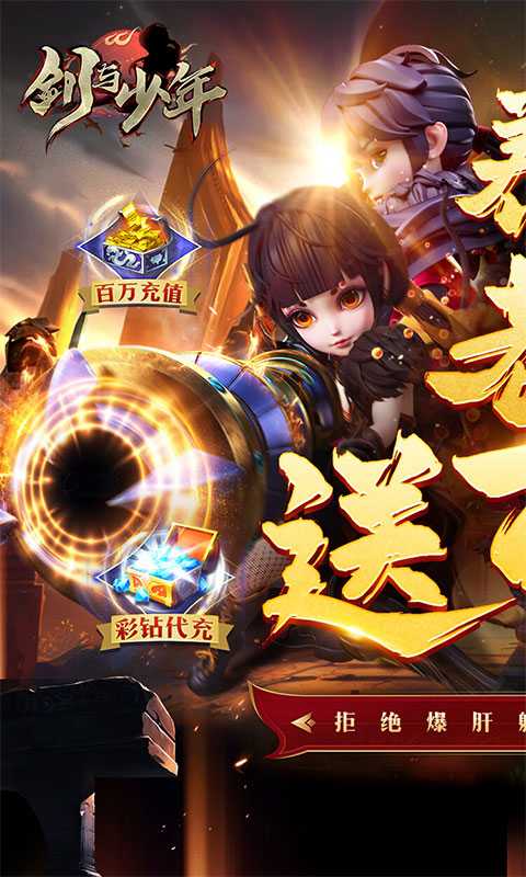 剑与少年（美人养老送百万）变态版