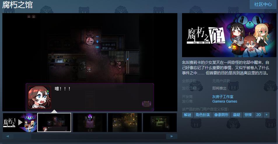 冒险游戏《腐朽之馆》Steam页面上线 发售日期待定