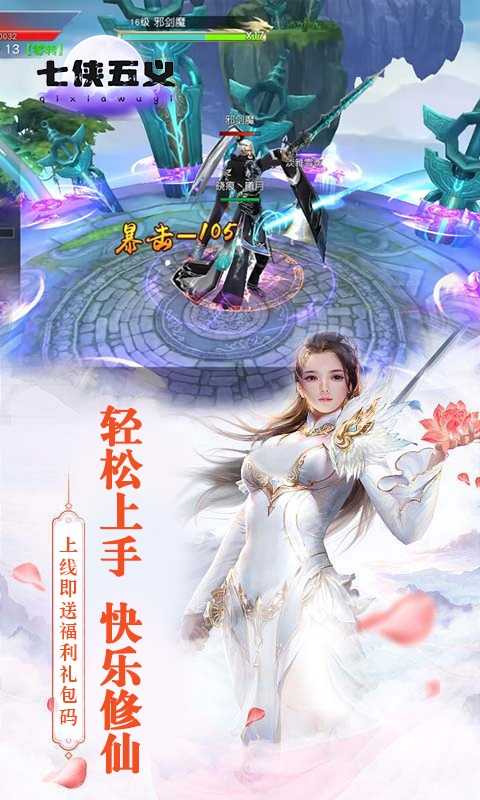 七侠五义（仙侠画韵）变态版