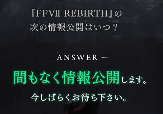 《最终幻想7：重生》新消息即将公开：或将早夏日游戏节亮相！(最终幻想7重制版pc)