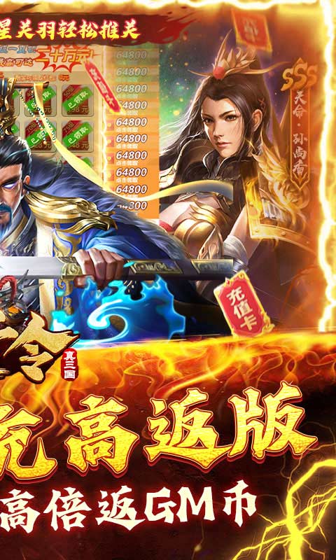 天子令（送GM20万充高返版）变态版