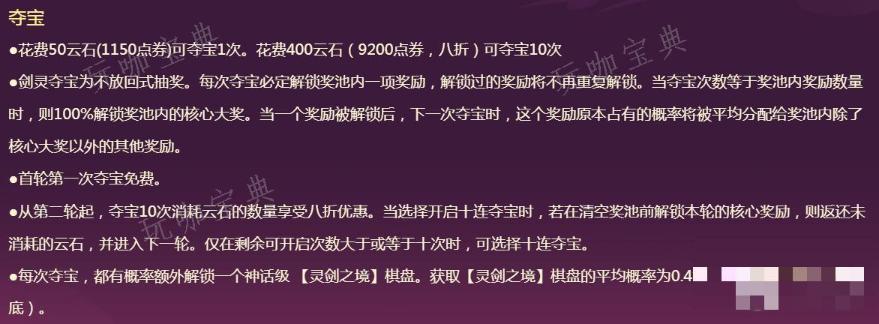 《云顶之弈》灵剑之境棋盘获得方法介绍