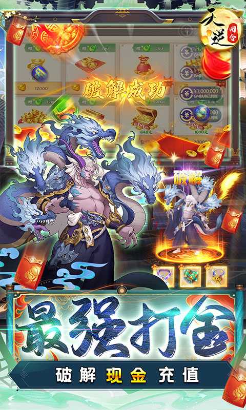 天逆（送满觉全圣品）变态版
