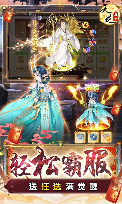 天逆（送满觉全圣品）变态版