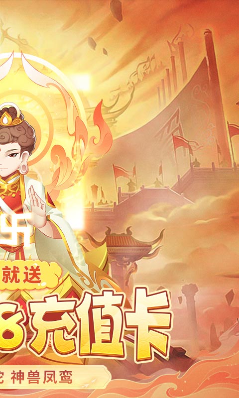 萌将春秋OL（送神兽凤鸾高返）变态版