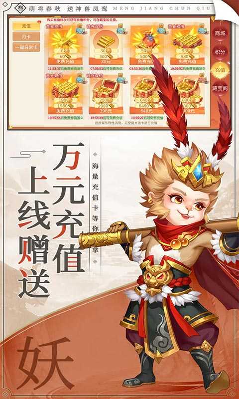 萌将春秋OL（送神兽凤鸾高返）变态版