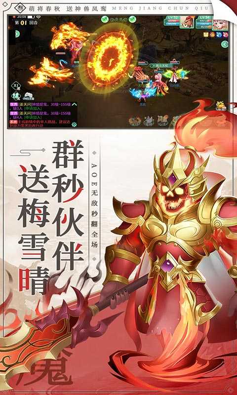 萌将春秋OL（送神兽凤鸾高返）变态版