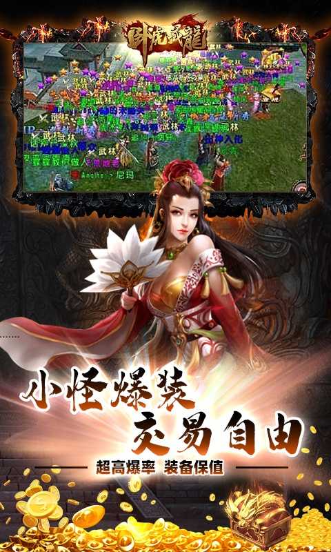 卧虎藏龙（高爆打金版）变态版