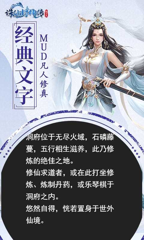 诛仙封神传（凡人修真无限版）变态版