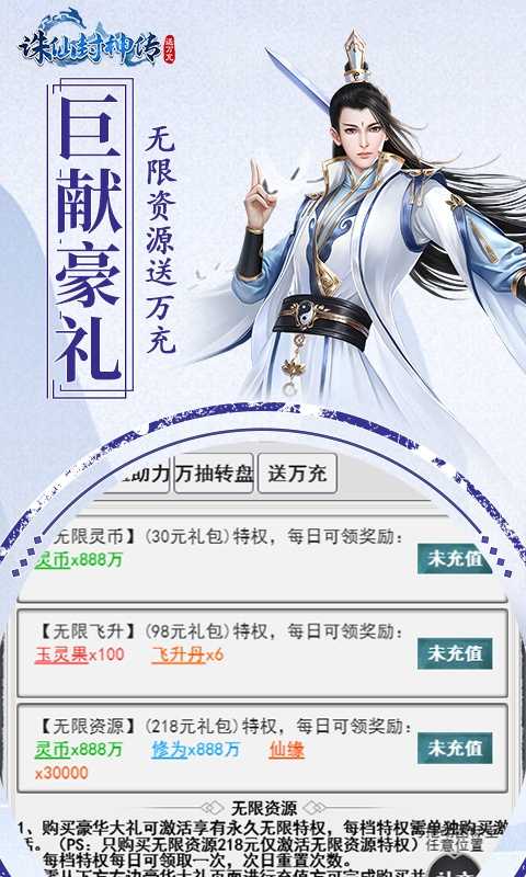 诛仙封神传（凡人修真无限版）变态版