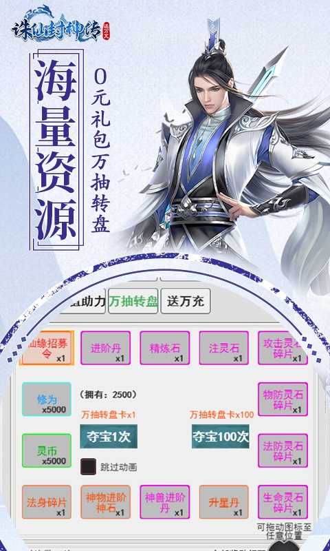 诛仙封神传（凡人修真无限版）变态版
